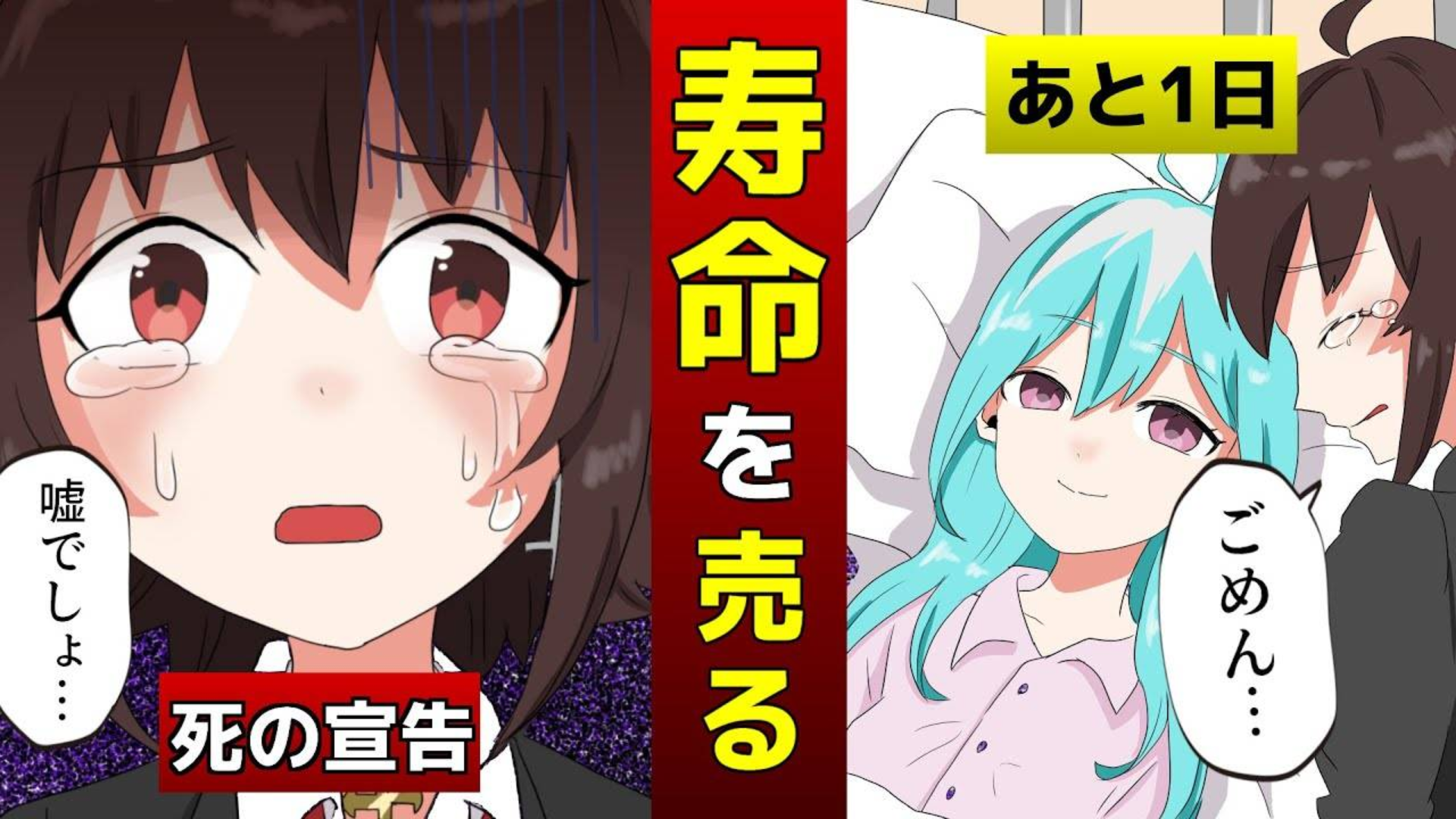 在寿命可以换成金钱的世界里发生的友情故事【动漫视频】